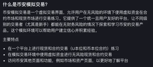 币安中文帮助中心《如何使用币安模拟交易?》页面截图(2026 年 9 月):什么是币安模拟交易的定义,以及现货和 U 本位、币本位合约练习等三条主要特点