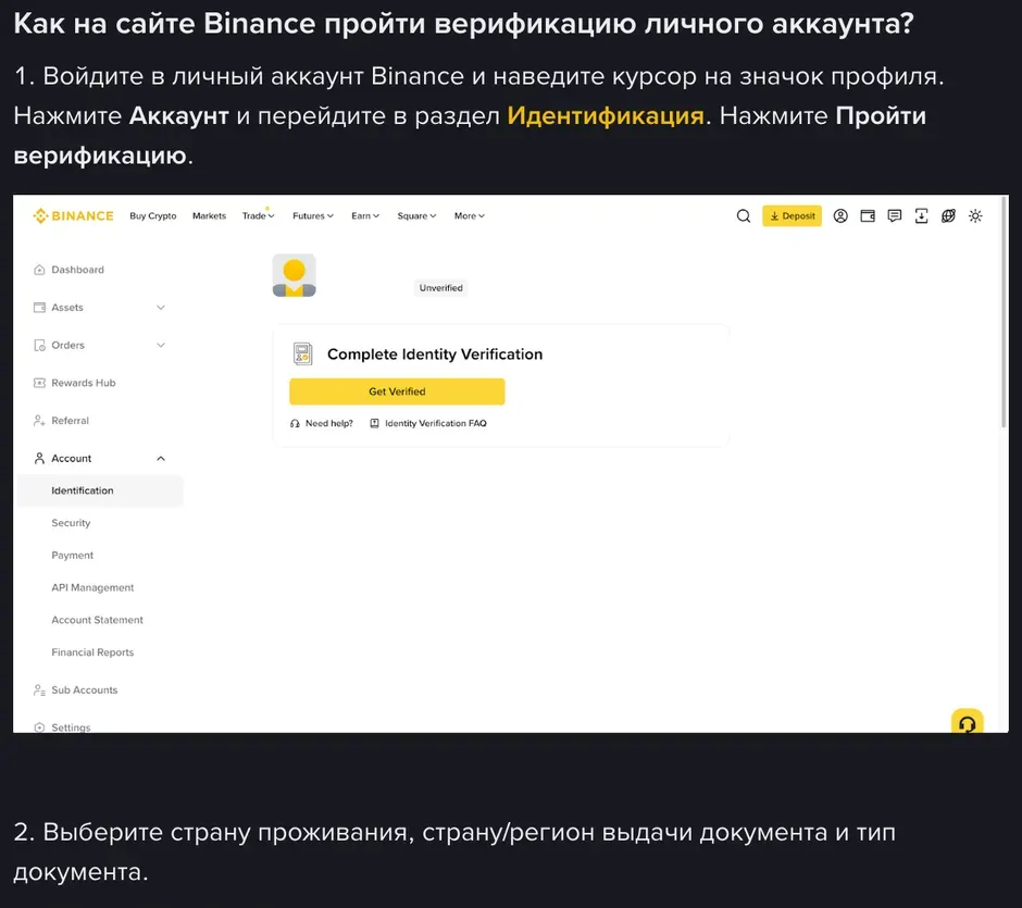 Справка Binance о верификации: раздел Account → Identification с жёлтой кнопкой Get Verified, ниже текст шага 2 о выборе страны проживания, страны выдачи и типа документа