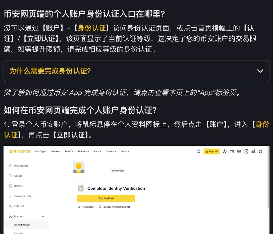 币安帮助中心身份认证页面:网页端入口是账户下的身份认证,也可点首页横幅进入,第 1 步示意图为账户后台 Identification 页和黄色 Get Verified 按钮