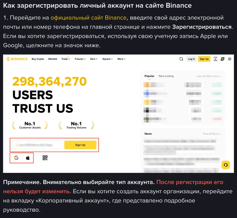 Страница поддержки Binance о регистрации личного аккаунта: шаг 1, поле для почты или телефона и кнопка Sign Up в красной рамке, значки Google и Apple, ниже примечание, что тип аккаунта потом не изменить