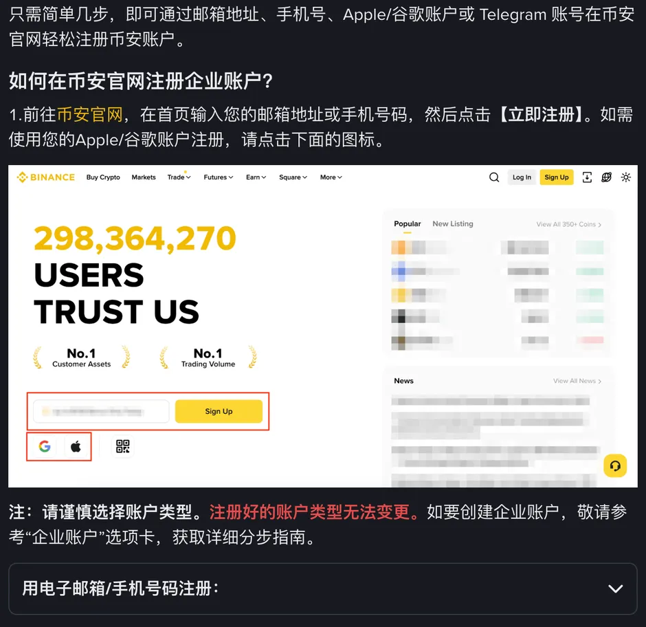币安帮助中心注册账户页面第 1 步:在官网首页输入邮箱或手机号后点立即注册,示意图用红框圈出输入框、Sign Up 按钮和 Google、Apple 图标,图下是账户类型选定后不能改的提示