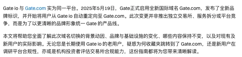 Gate 中文博客段落截图:Gate io 与 Gate.com 实为同一平台,2025年5月19日启用全新国际域名 Gate.com,并开始把用户从 Gate io 自动重定向至 Gate.com