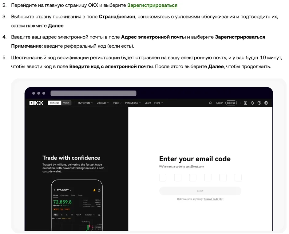 Справка OKX о регистрации с компьютера: выбор страны в поле «Страна/регион», ввод адреса почты, шестизначный код и экран Enter your email code