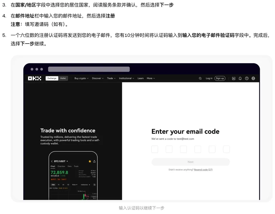 欧易帮助中心电脑端注册步骤:选国家或地区并确认服务条款、填邮件地址、输入六位数验证码,下方是 Enter your email code 输入框示意图
